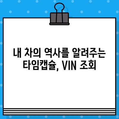 자동차 차대번호 확인| 숨겨진 정보와 의미를 파헤치는 완벽 가이드 | 차량 정보, VIN 해독, 차대번호 조회