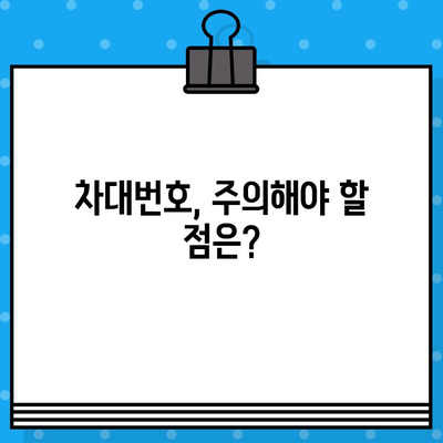 자동차 차대번호, 이제 제대로 알아보자! | 의미, 구성, 활용, 주의사항