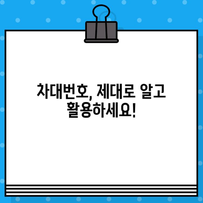 자동차 차대번호, 이제 제대로 알아보자! | 의미, 구성, 활용, 주의사항