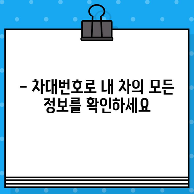 자동차 차대번호 완벽 가이드| 위치 찾기부터 부품 조회까지 | 차대번호, 자동차 정보, VIN