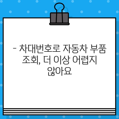 자동차 차대번호 완벽 가이드| 위치 찾기부터 부품 조회까지 | 차대번호, 자동차 정보, VIN