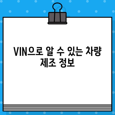 차량 생산 일자, 차대번호로 간편하게 확인하는 방법 | 차량 정보, 제조일자, VIN