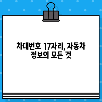 차대번호로 자동차 생산년도 알아내는 방법 | 자동차 정보, 생산일 확인, 차량 정보