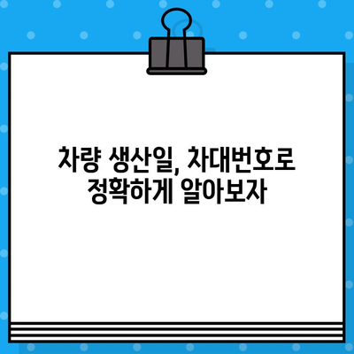 차대번호로 자동차 생산년도 알아내는 방법 | 자동차 정보, 생산일 확인, 차량 정보