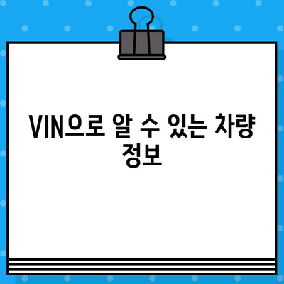 자동차 차대번호, 쉽게 이해하고 활용하는 방법 | VIN, 차량 정보, 조회, 해독