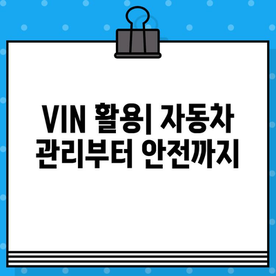 자동차 차대번호, 쉽게 이해하고 활용하는 방법 | VIN, 차량 정보, 조회, 해독