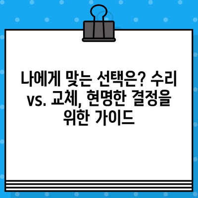 사고 차량 수리 vs. 교체| 나에게 맞는 선택은? | 자동차 사고, 수리 비용, 차량 가치, 보험