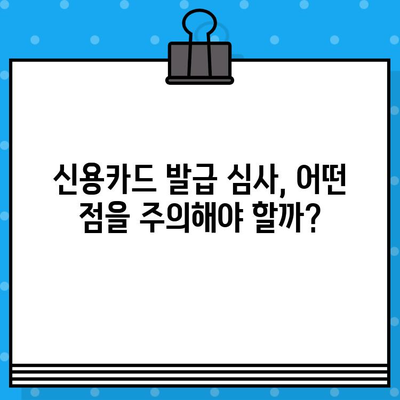 개인회생 면책 후 신용카드 발급, 꼭 필요한 준비물 총정리 | 신용카드 발급, 개인회생, 면책, 서류