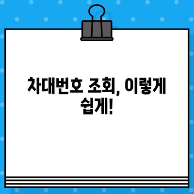 차량 정보 한눈에 파악하기| 차대번호 조회 방법과 위치 확인 | 자동차, 차량 정보, VIN