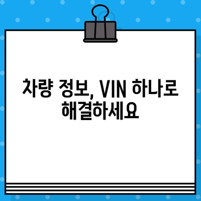 차량 정보 한눈에 파악하기| 차대번호 조회 방법과 위치 확인 | 자동차, 차량 정보, VIN