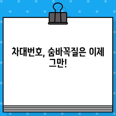 차량의 차대번호, 어디에 있는지 궁금하세요? | 차대번호 위치 확인, 간단한 방법