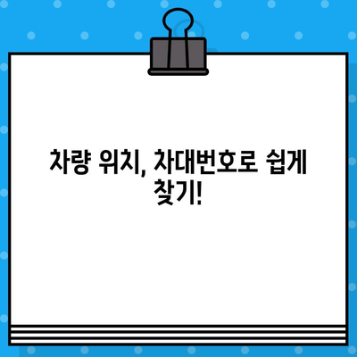 내 차량 차대번호, 어디에 붙어 있을까요? | 차량 위치, 찾는 방법, 확인 가이드