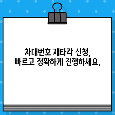 차량 차대번호 재타각 신청, 간편 가이드| 절차부터 필요 서류까지 | 자동차, 차대번호, 재발급