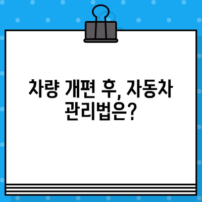 차량 개편을 위한 필수 과정| 차대번호 재타각 신청 가이드 | 차대번호 변경, 차량 등록, 자동차 관리