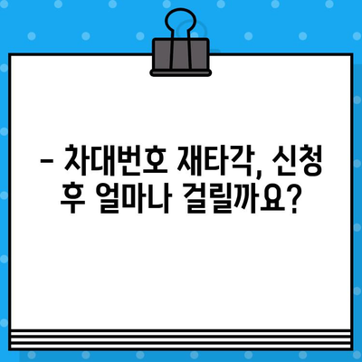 차량 소유자 필독! 차대번호 재타각 신청, 이렇게 하면 끝! | 자동차, 차량등록, 재타각, 신청방법, 가이드