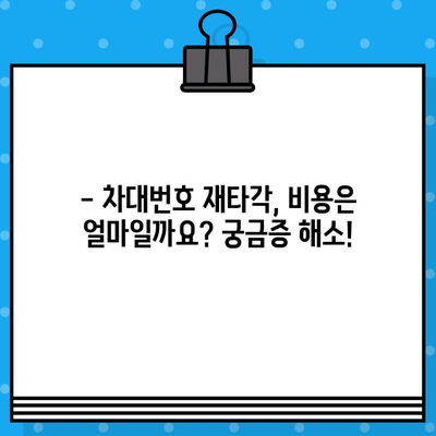 차량 소유자 필독! 차대번호 재타각 신청, 이렇게 하면 끝! | 자동차, 차량등록, 재타각, 신청방법, 가이드