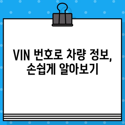 자동차 차대번호 찾기| 위치별 확인 가이드 | 자동차, 차량 정보, VIN 번호