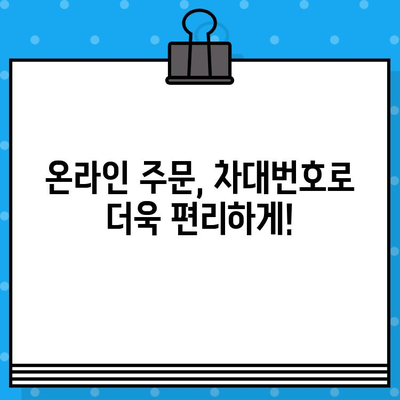 차대번호로 부품 주문, 이렇게 하면 더 똑똑하게! | 자동차 부품, 정비, 온라인 주문, 꿀팁