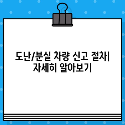 도난/분실 차량 찾기| 차대번호로 내 차량 찾는 방법 | 차량 추적, 도난 차량 신고, 분실 차량 조회