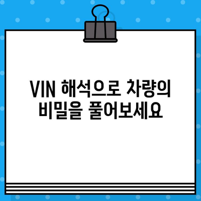 자동차 차대번호 확인 & 의미 해석| 내 차의 모든 정보 알아보기 | VIN, 차량 정보, 자동차 조회