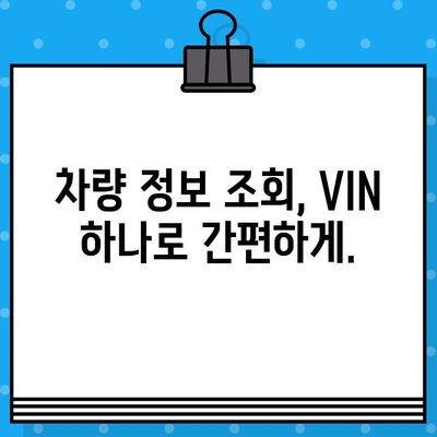 자동차 개인정보 확인| 차대번호로 알 수 있는 모든 것 | 개인정보 보호, 차량 정보, VIN