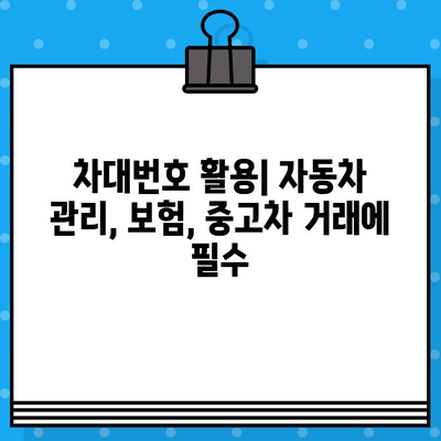 자동차 차대번호의 모든 것| 의미, 용도, 그리고 활용 가이드 | 차량 정보, 차대번호 해독, 자동차 관리