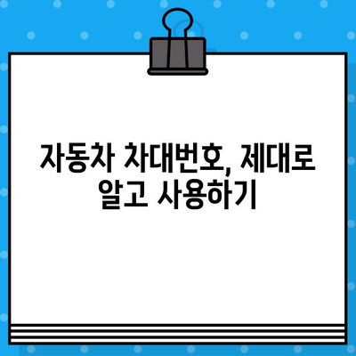 자동차 차대번호의 모든 것| 의미, 용도, 그리고 활용 가이드 | 차량 정보, 차대번호 해독, 자동차 관리