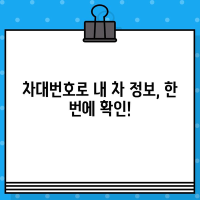 차량 정보 한눈에 파악! 차대번호 조회 방법 & 위치 가이드 | 자동차, 정보, 확인