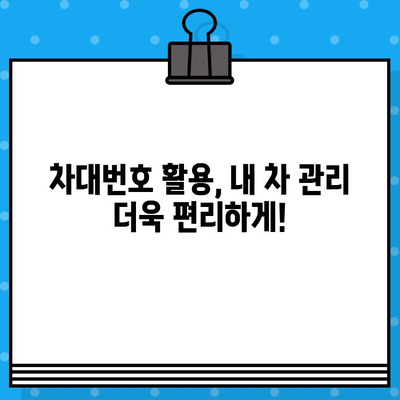 차량 정보 한눈에 파악! 차대번호 조회 방법 & 위치 가이드 | 자동차, 정보, 확인