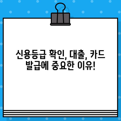 신용평가 등급 확인서 당일 발급받는 가장 빠른 방법 | 신용등급, 신용정보, KCB, NICE