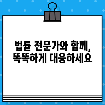 차량 사고, 가해자 책임 제기| 법적 대응 가이드 | 교통사고, 손해배상, 법률 상담