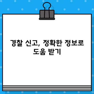 도난 당한 차량 찾기|  절차, 주의 사항, 그리고 성공적인 복구를 위한 팁 | 차량 도난, 경찰 신고, 보험 처리, 차량 추적