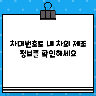 차대번호 완벽 해독| 의미와 형식별 차이점 알아보기 | 자동차, 차량 정보, VIN