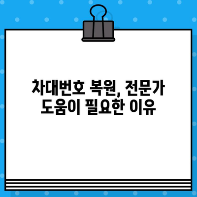 사고 피해 차량 차대번호 복구 가이드| 손상된 차량 정보 되찾기 | 사고, 차대번호, 복원, 정보