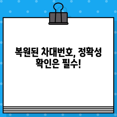 사고 피해 차량 차대번호 복구 가이드| 손상된 차량 정보 되찾기 | 사고, 차대번호, 복원, 정보