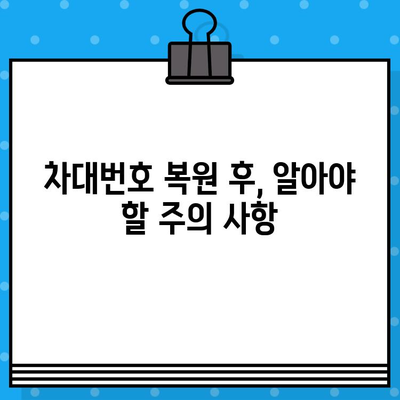 사고 피해 차량 차대번호 복구 가이드| 손상된 차량 정보 되찾기 | 사고, 차대번호, 복원, 정보