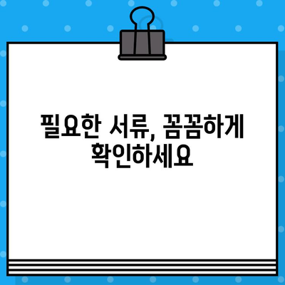 국세 완납 증명서 발급, 궁금한 모든 것! | 국세청, 발급 방법, 필요 서류, 유효 기간