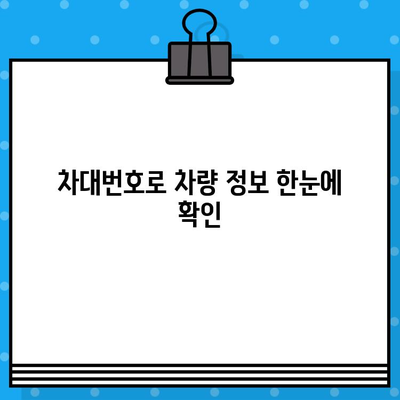 자동차 차대번호 해석 & 확인 방법 완벽 가이드 | 차량 정보, 차대번호 조회, 자동차 정보