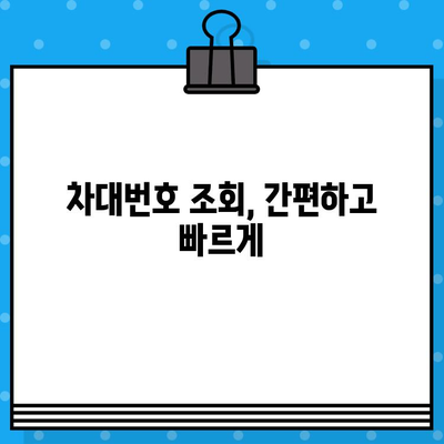 자동차 차대번호 해석 & 확인 방법 완벽 가이드 | 차량 정보, 차대번호 조회, 자동차 정보