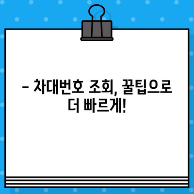 3분 만에 끝내는 차대번호 조회 방법 | 차량 정보, 조회 사이트, 꿀팁