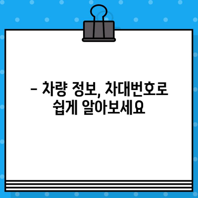 3분 만에 끝내는 차대번호 조회 방법 | 차량 정보, 조회 사이트, 꿀팁