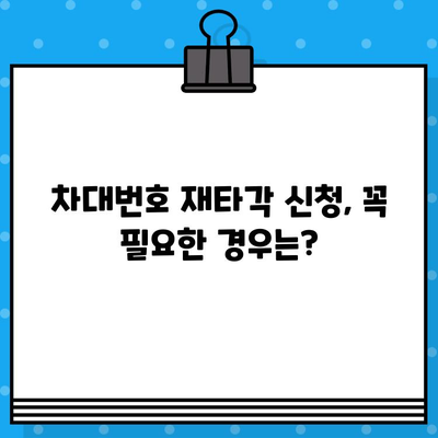 차량 차대번호 재타각 신청, 이렇게 하세요! | 자동차, 재발행, 등록증, 신청방법, 서류