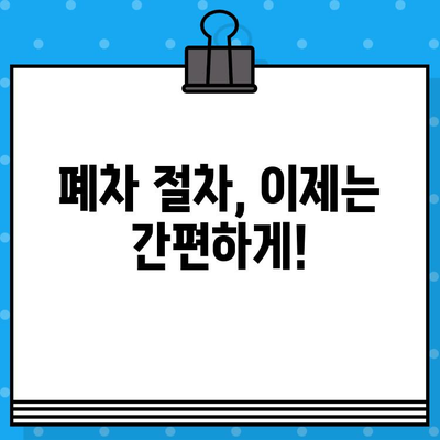 덤프트럭 폐차, 차대번호 증명으로 더욱 간편하게! | 폐차 절차, 필요 서류, 폐차 비용, 팁