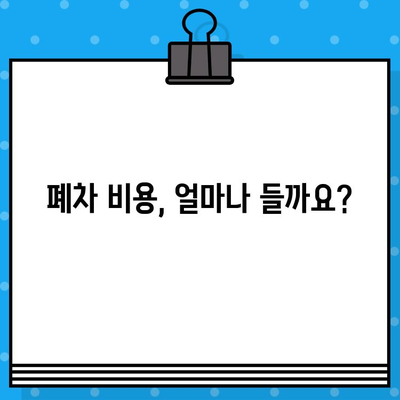 덤프트럭 폐차, 차대번호 증명으로 더욱 간편하게! | 폐차 절차, 필요 서류, 폐차 비용, 팁