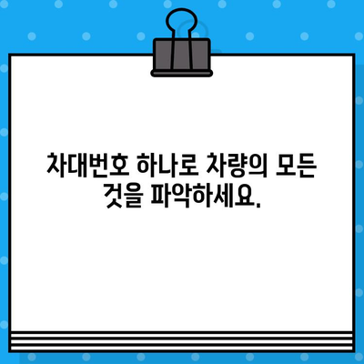 차량 정보의 모든 것, 차대번호로 알아보는 유용한 정보 | 차대번호, 자동차 정보, 차량 조회, 자동차 관리