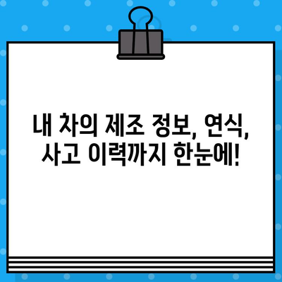 차량 정보의 모든 것, 차대번호로 알아보는 유용한 정보 | 차대번호, 자동차 정보, 차량 조회, 자동차 관리