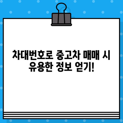 차량 정보의 모든 것, 차대번호로 알아보는 유용한 정보 | 차대번호, 자동차 정보, 차량 조회, 자동차 관리