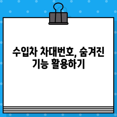 수입차 차대번호로 부품 찾고 숨겨진 기능까지 알아보세요! | 수입차 부품, 차대번호 활용, 숨겨진 기능 팁