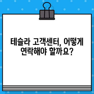 테슬라 차량 차대번호 문제 해결 가이드| 원인 분석부터 대처 방안까지 | 테슬라, 차량 문제, 차대번호, 해결책, 대처 방법