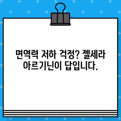 종근당 젤세라 아르기닌 고함량, 강력한 효과| 당신의 활력을 되찾아 줄 솔루션 | 피로 회복, 면역력 증진, 근육 성장